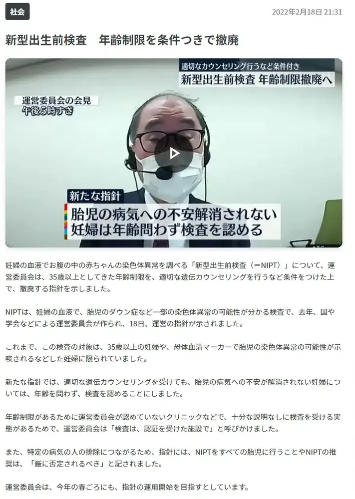 NIPT全年齢開放